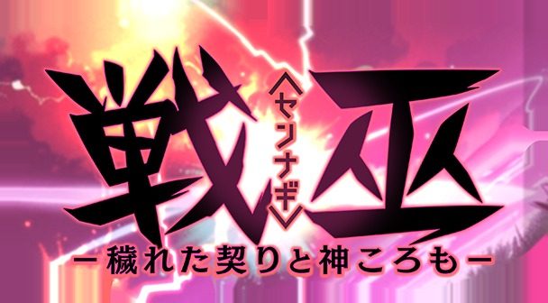 戦巫 版本内容 预览图 7